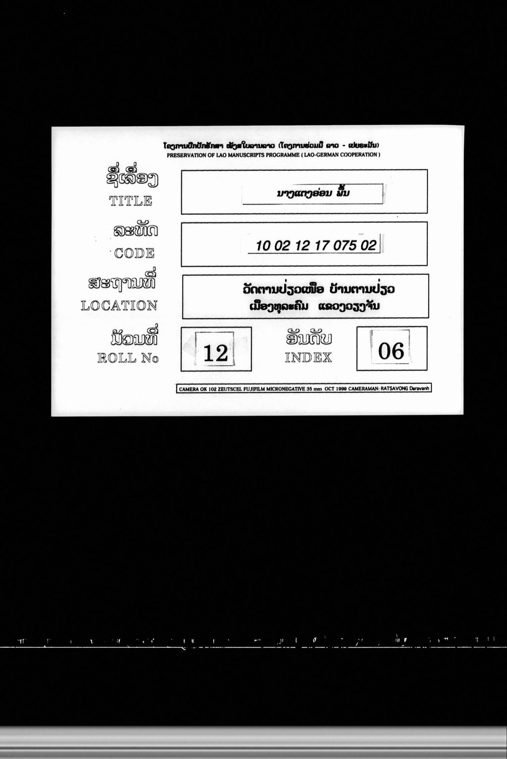 ພື້ນນາງແຕງອ່ອນ