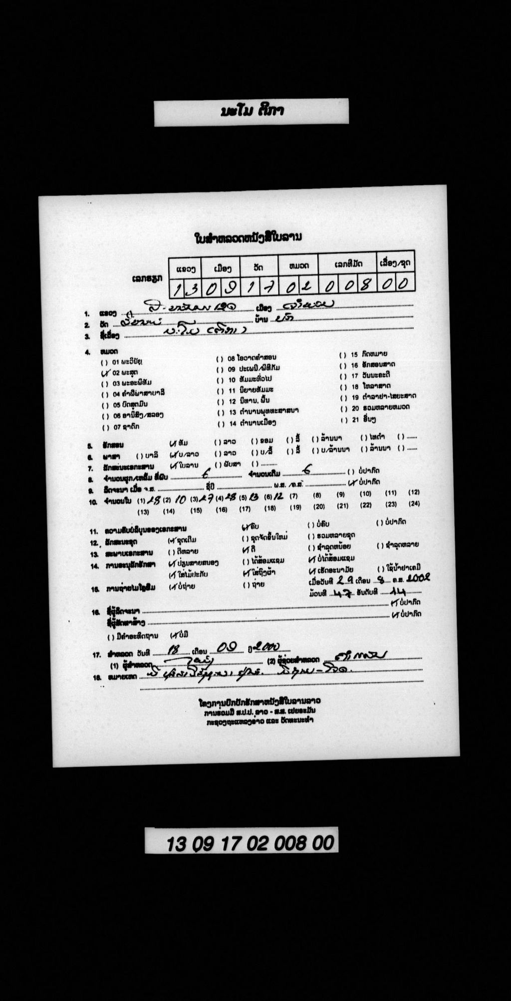 ນະໂມ (ຕີກາ)