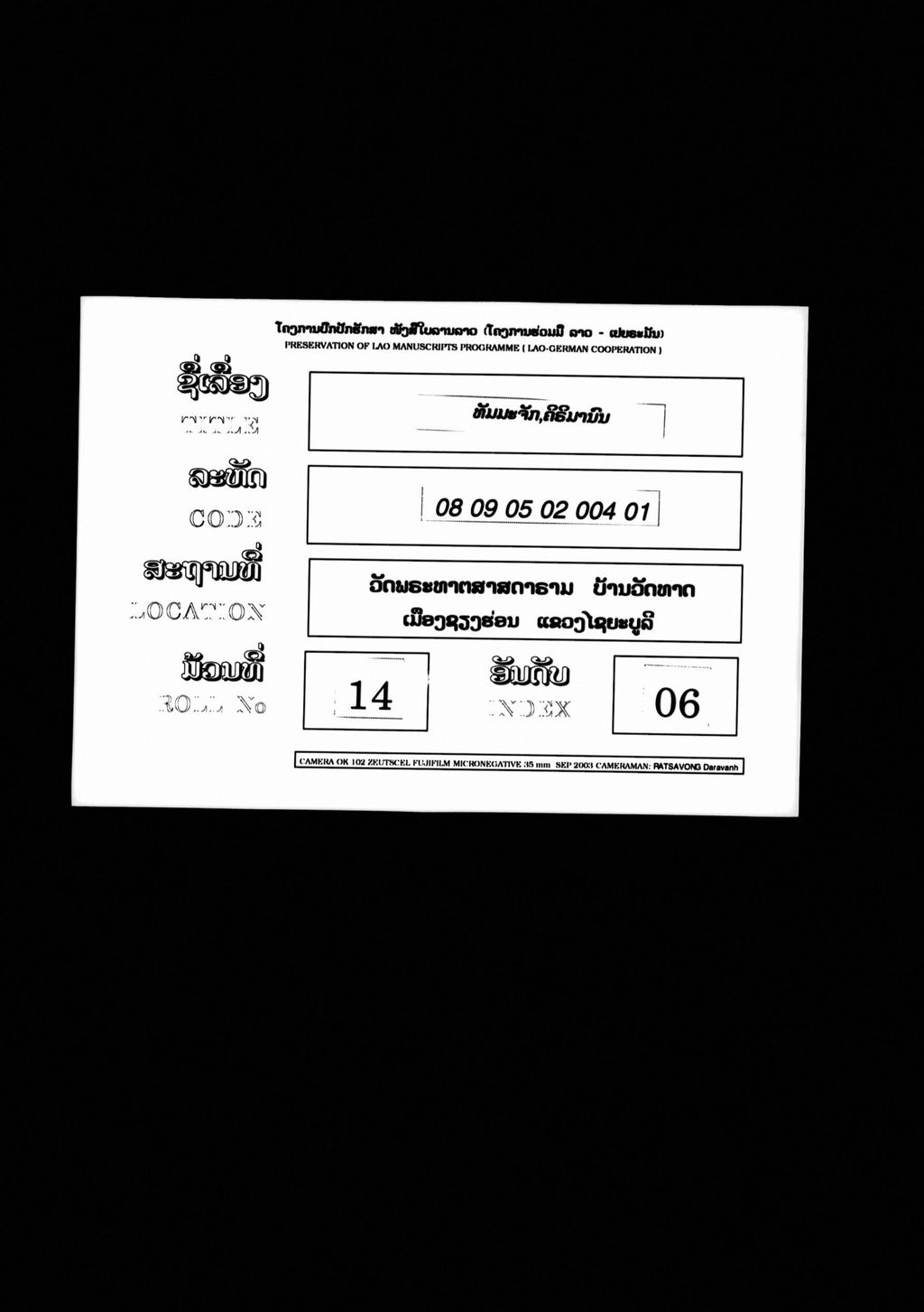 ພົມມະຊາລະສູຕ