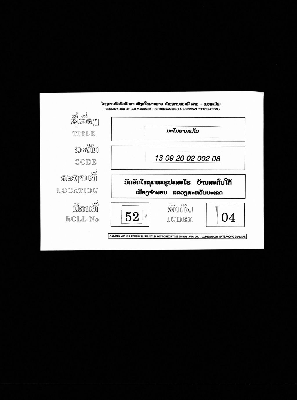 ນະໂມຮາກແກ້ວ