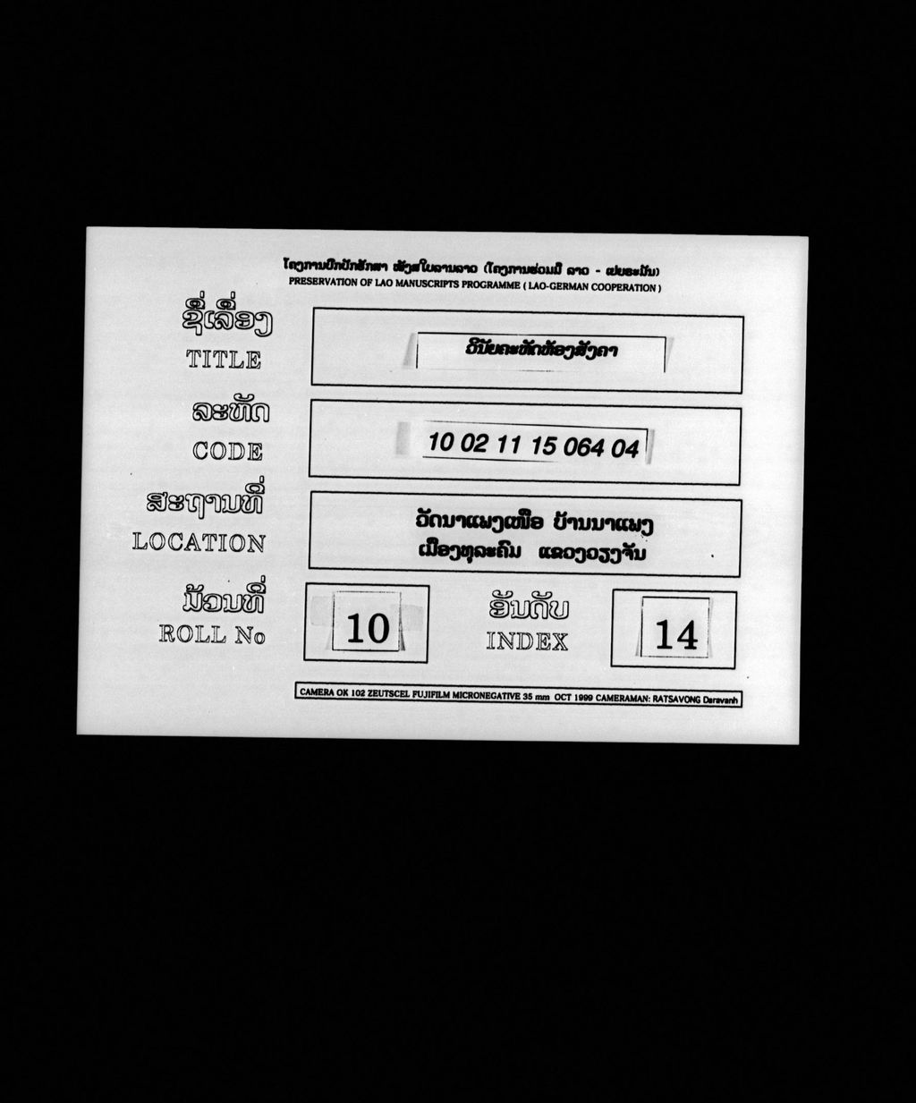 ວິໄນຄະຫັດຫ້ອງສັງຄາ