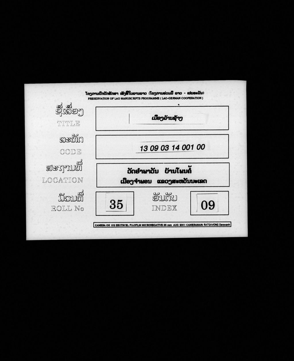 ເມືອງລ້ານຊ້າງ (ພື້ນ)