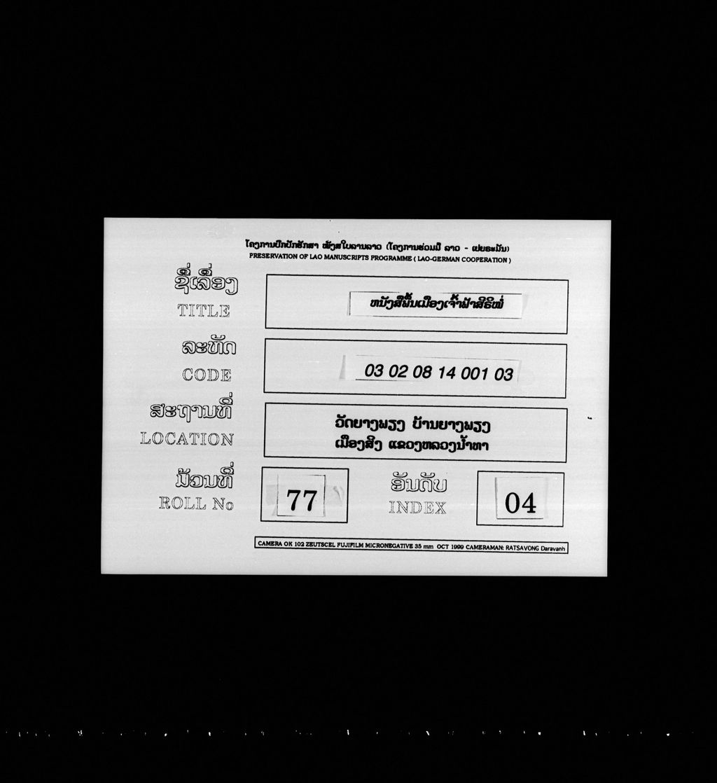 ໜັງສືພື້ນເມືອງເຈົ້າຟ້າສິຣິໜໍ່