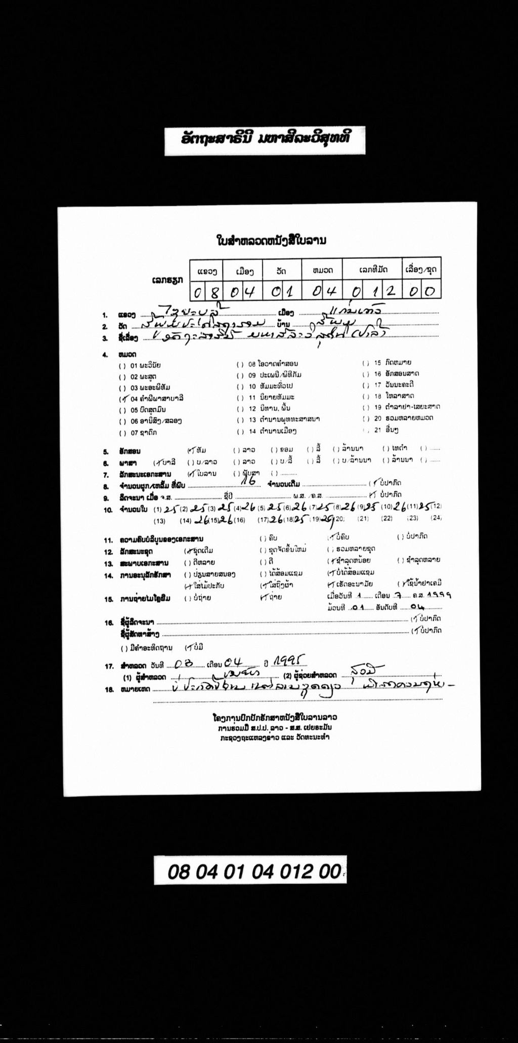 ອັຕຖະສາຣິນີ ມຫາສີລະວິສຸດທິ (ປາລີ)