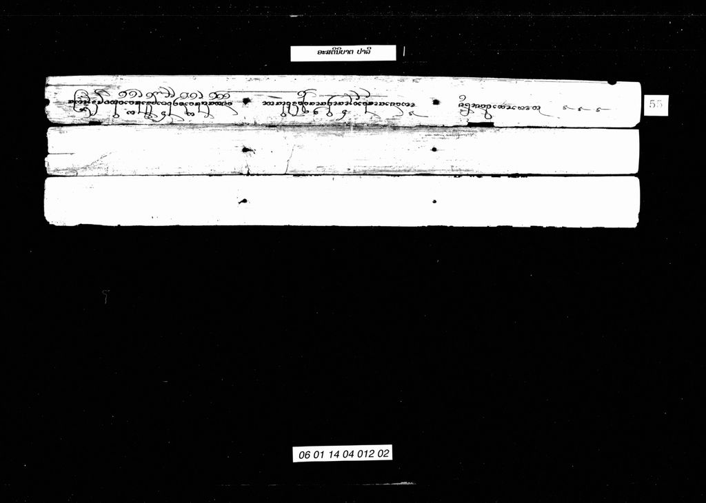 ອະສີຕິນະບາຕ (ປາລີ)