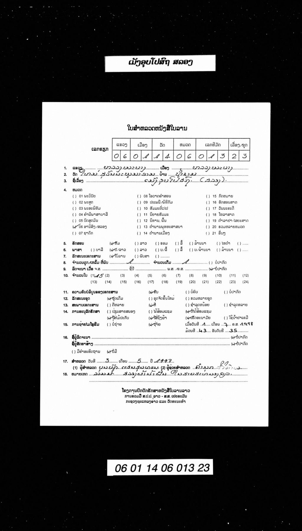 ເມັງອຸບໂປສົຖ ສລອງ