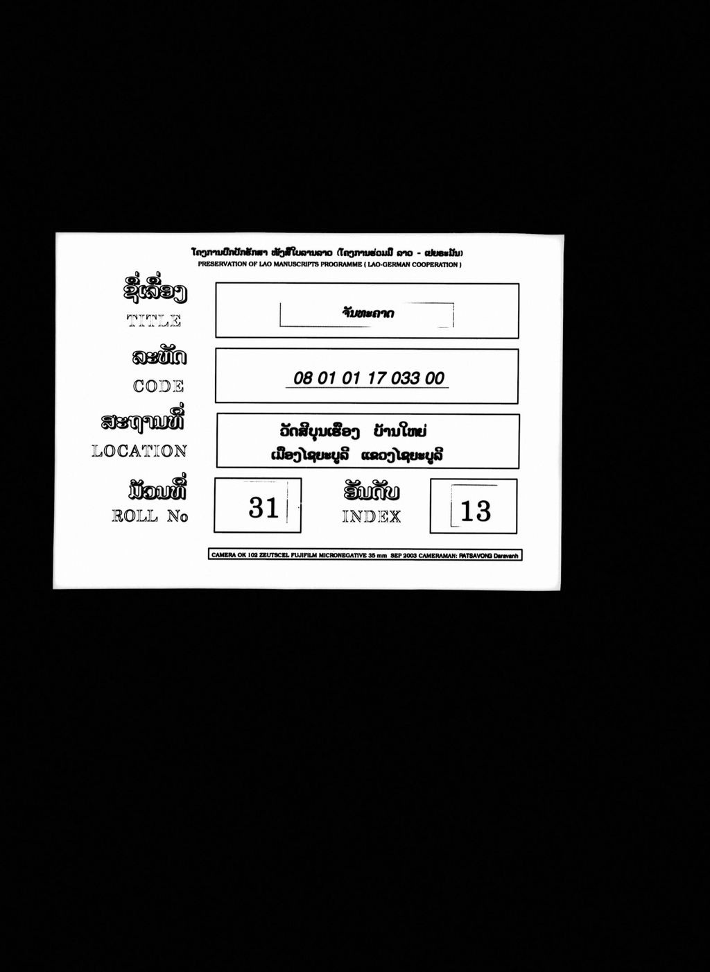 ຈັນທະຄາດ