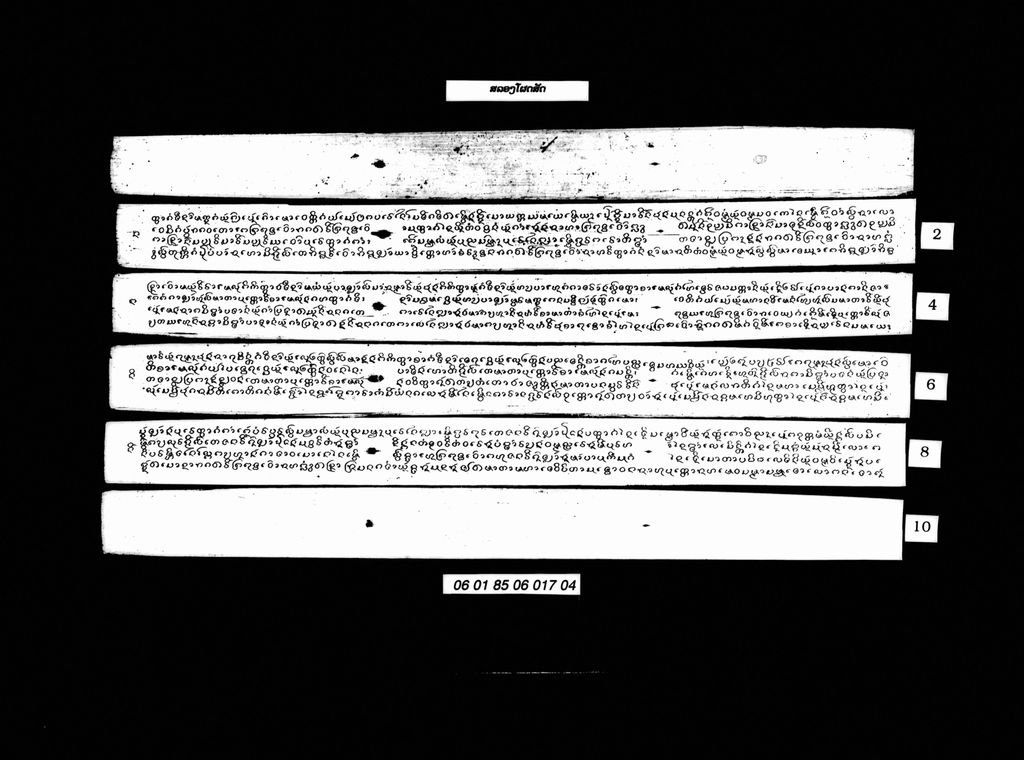 ສລອງໂຜດສັດ