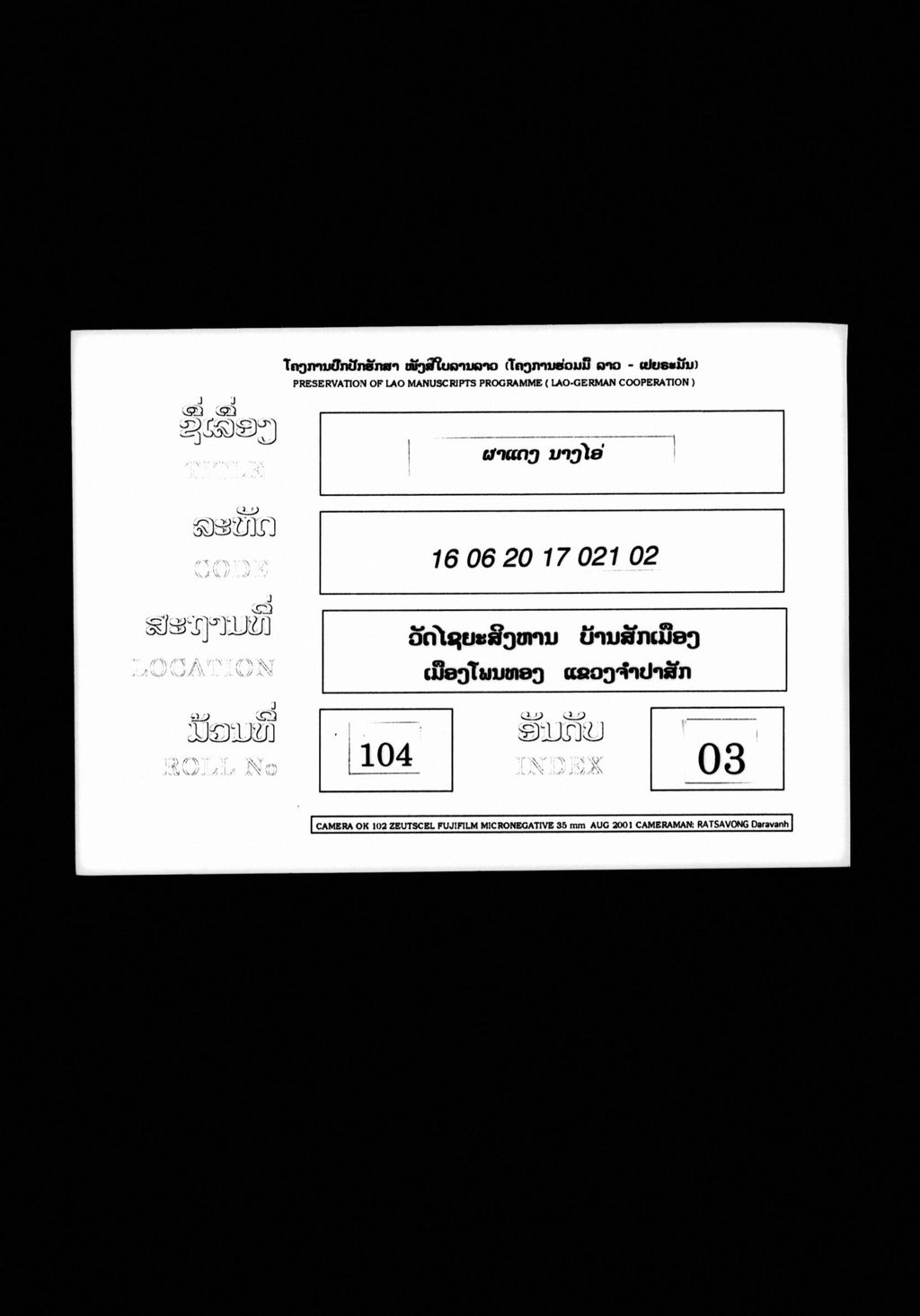 ຜາແດງນາງໄອ່