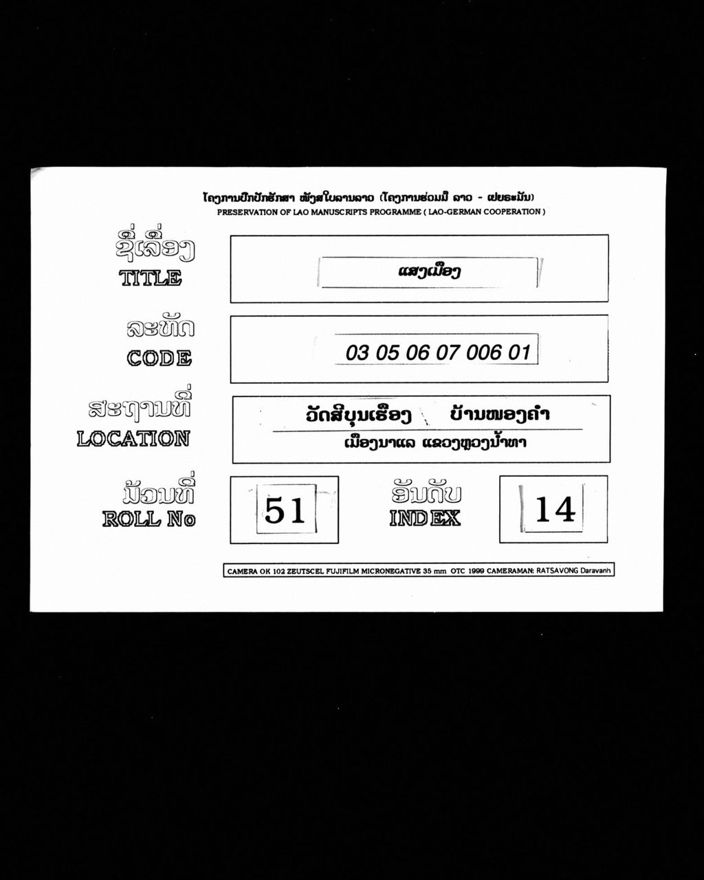 ແສງເມືອງ