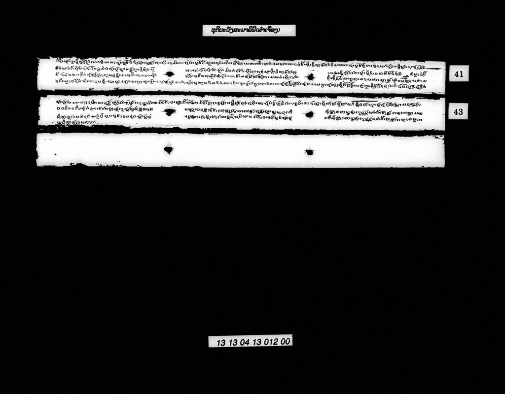 ທຸຕິຍະວັງສະມາລິນີ (ລຳເຈືອງ)