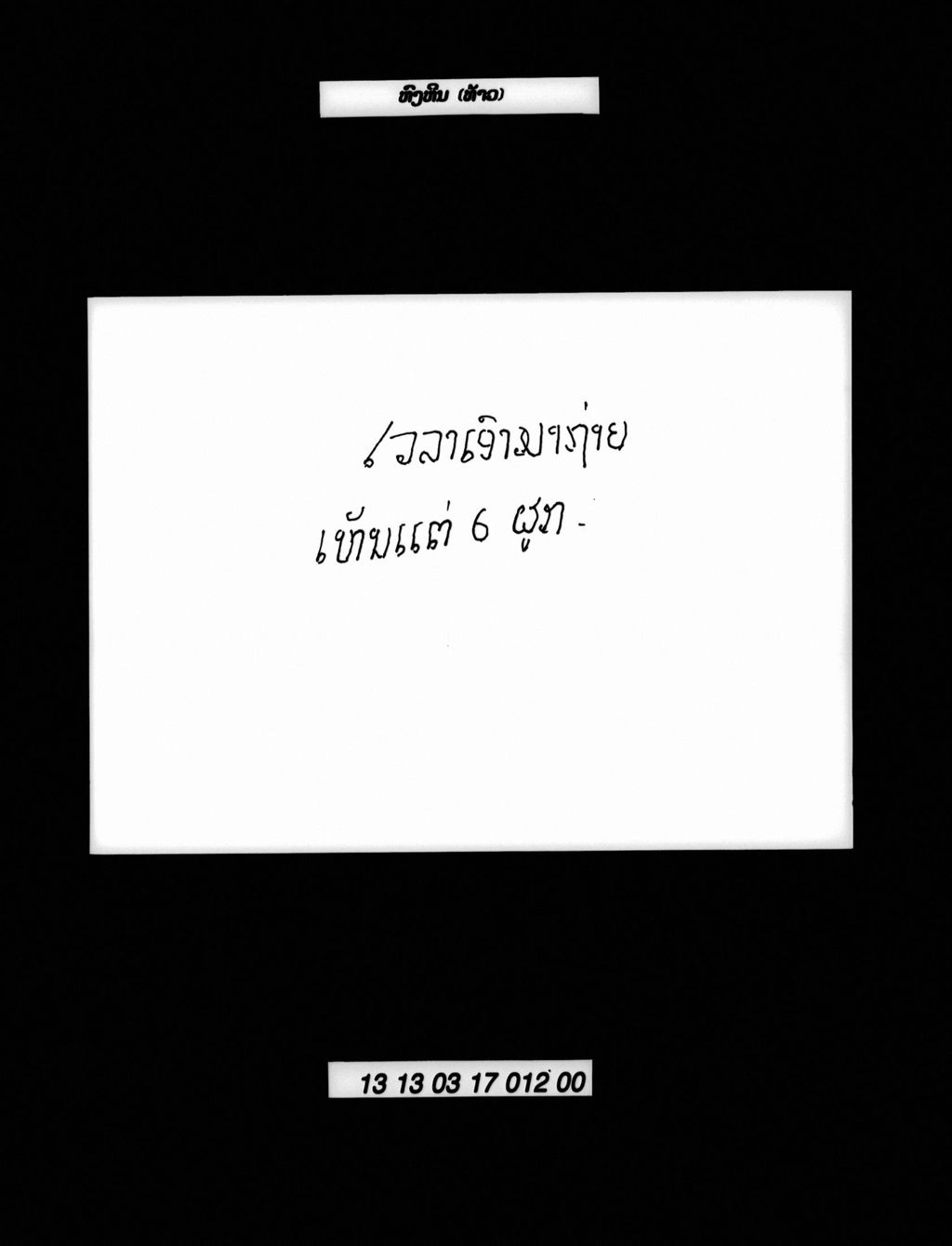 ຫົງຫີນທ້າວ