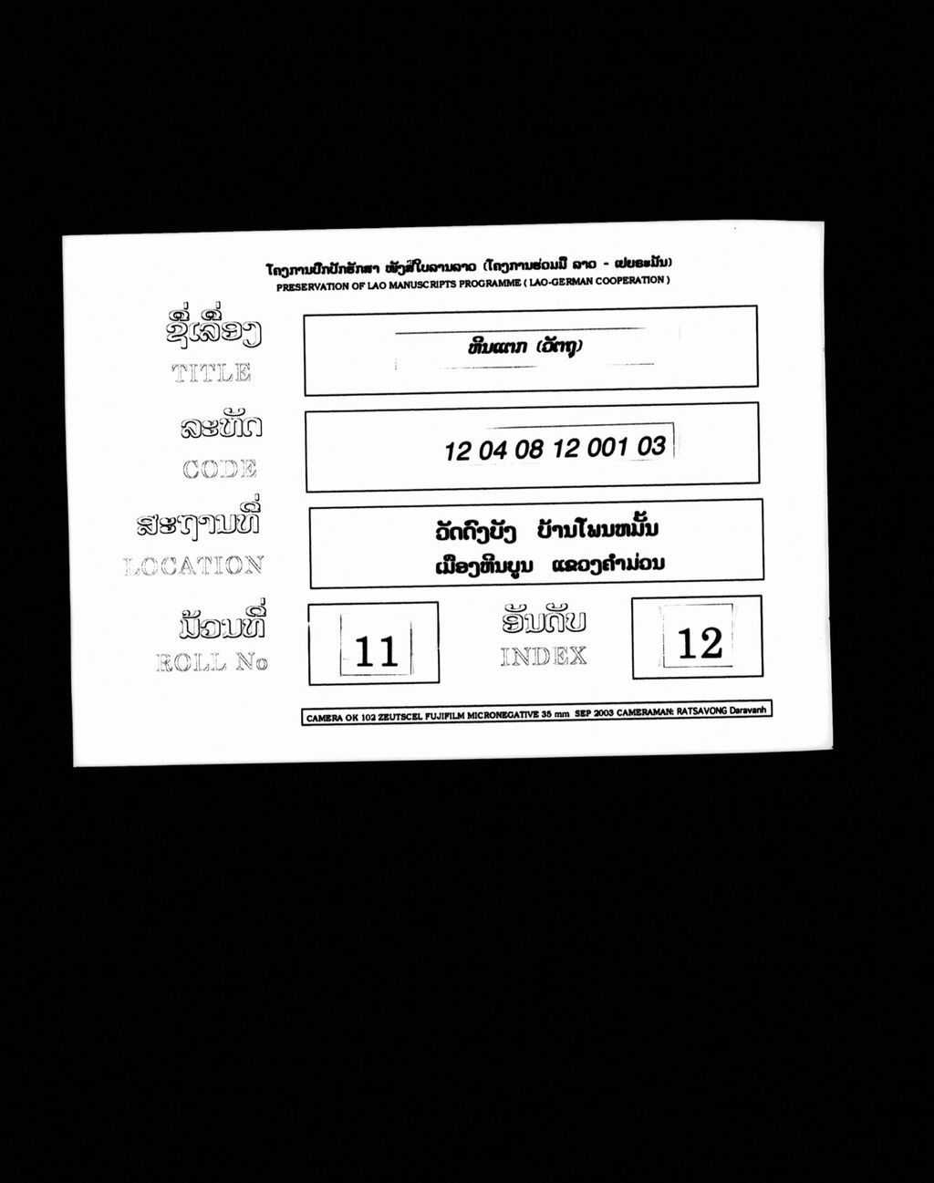 ຫີນແຕກ (ວັຕຖຸ)