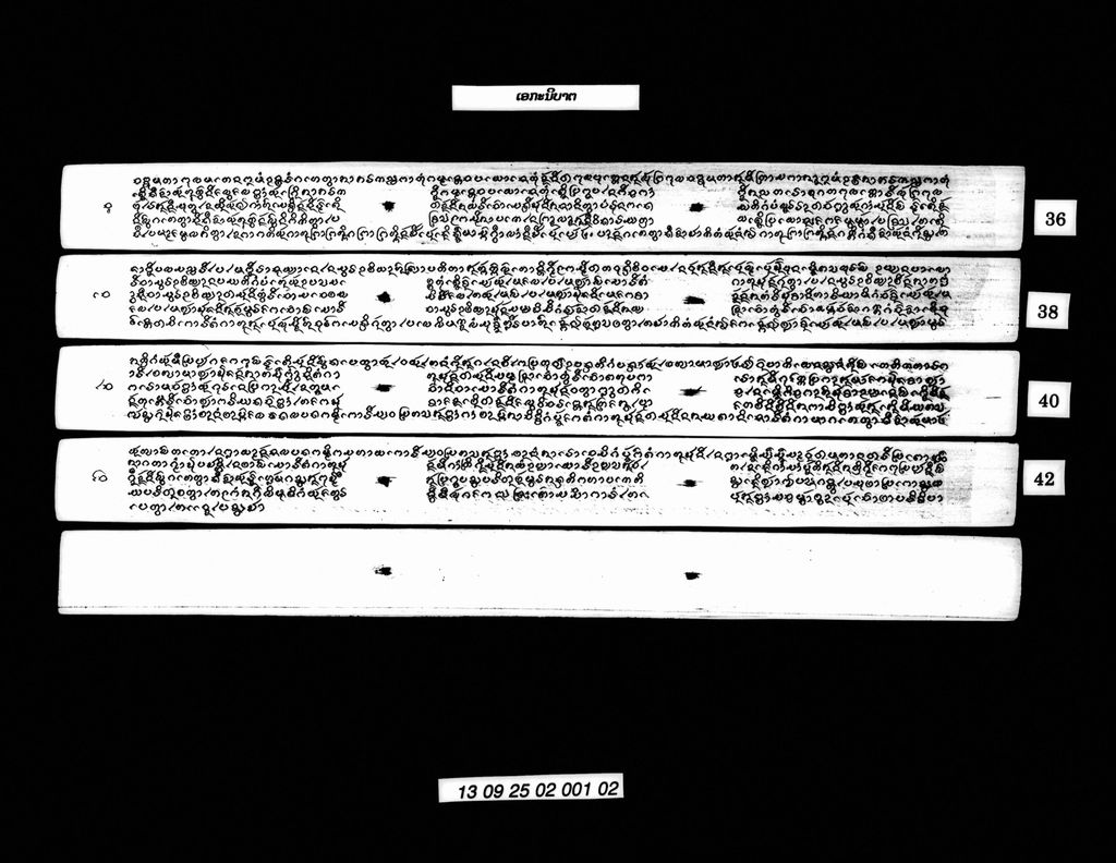 ເອກະນິບາດ