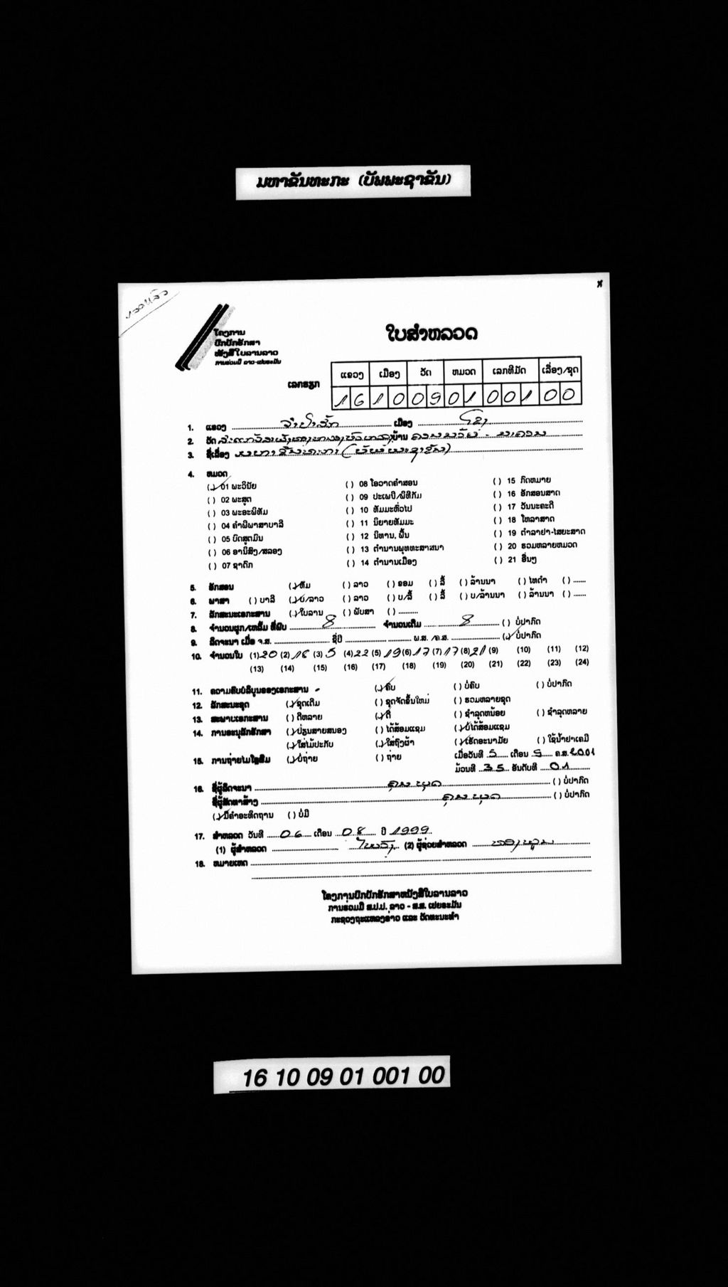 ມຫາຂັນທະກະ (ບັພພະຊາຂັນ)