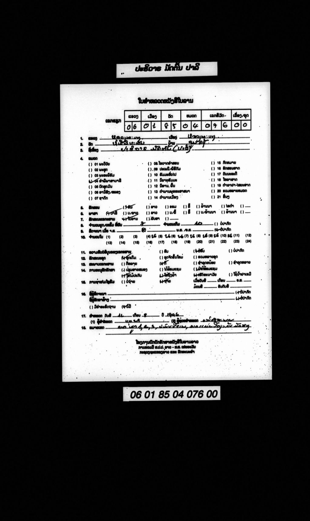 ປາຣິວາຣ ມັດຕົ້ນ (ປາລີ)