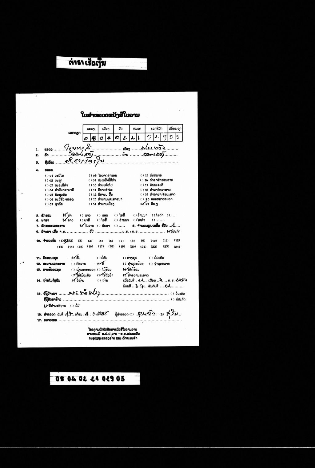 ຕຳຣາເຮັດເງິນ