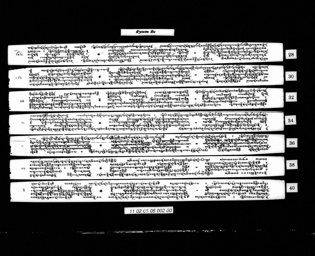 ສັງຄະຫະ (ສັພ)