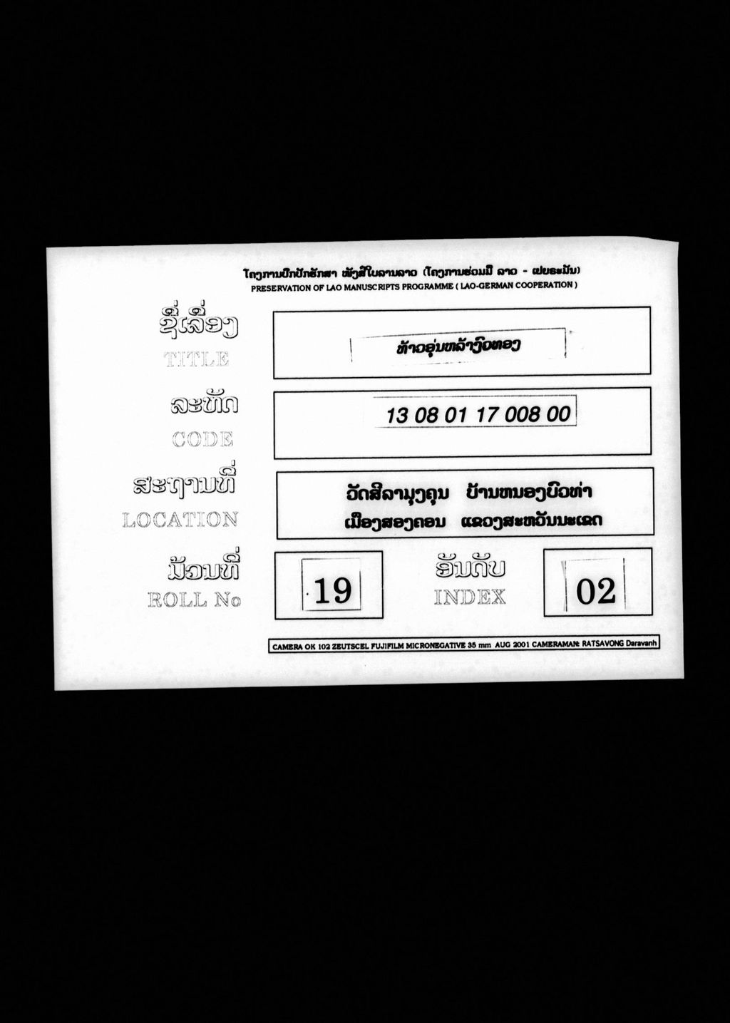 ທ້າວອຸ່ນຫລ້າງົວທອງ