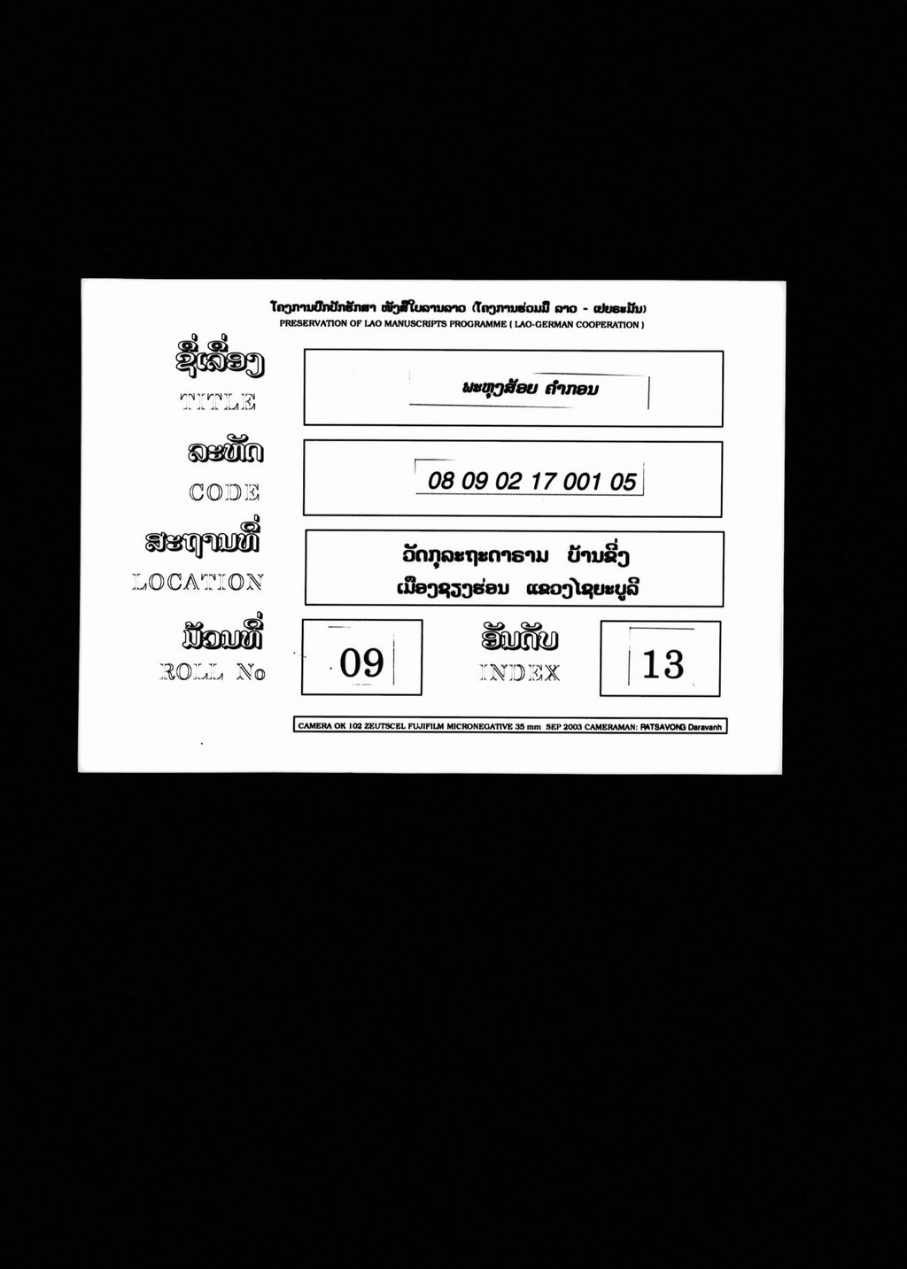 ພະຫຸງສ້ອຍ (ກອນ)