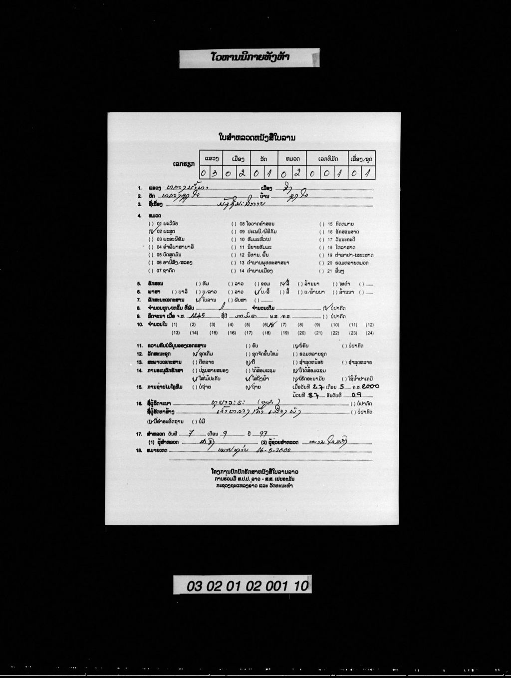 ມັຊຊິມະນິກາຍ