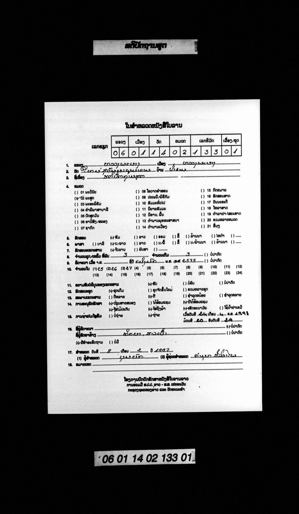 ສຕິປັຕຖານສູຕ