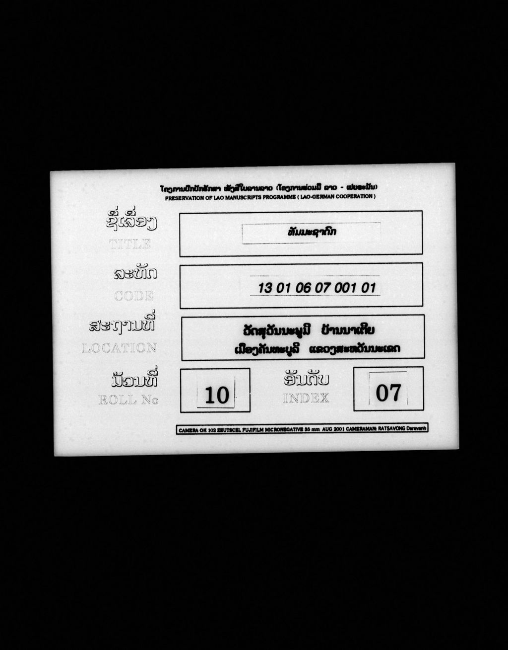 ທັມມະຊາດົກ