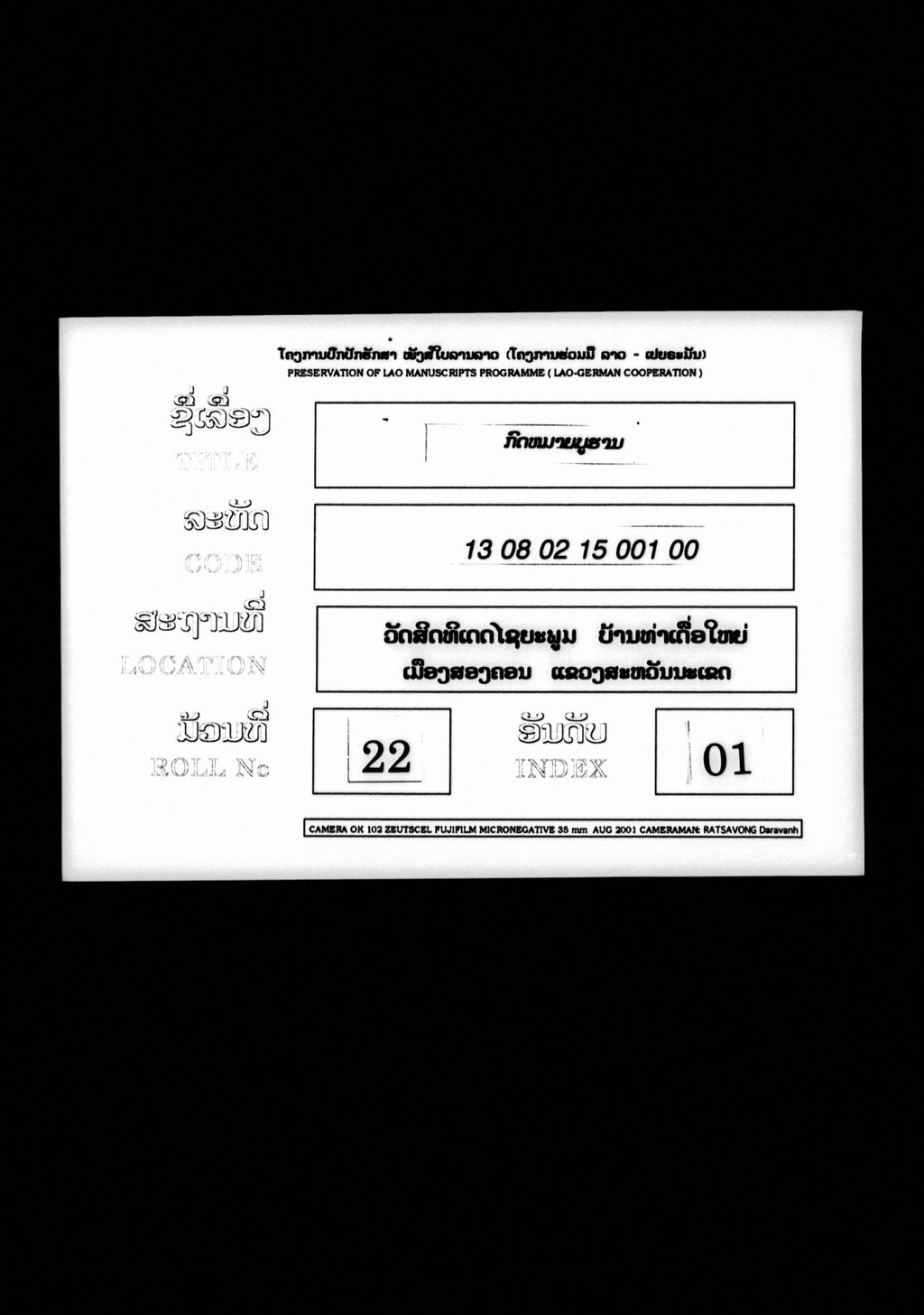 ກົດໝາຍບູຮານ