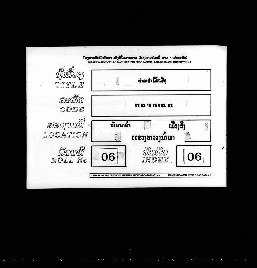 ຕຳລາຢາພື້ນເມືອງ