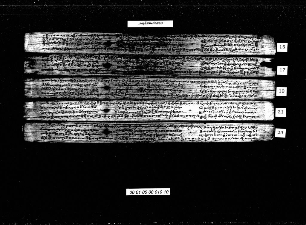 ມະທຸຣັດສະຄໍາສອນ