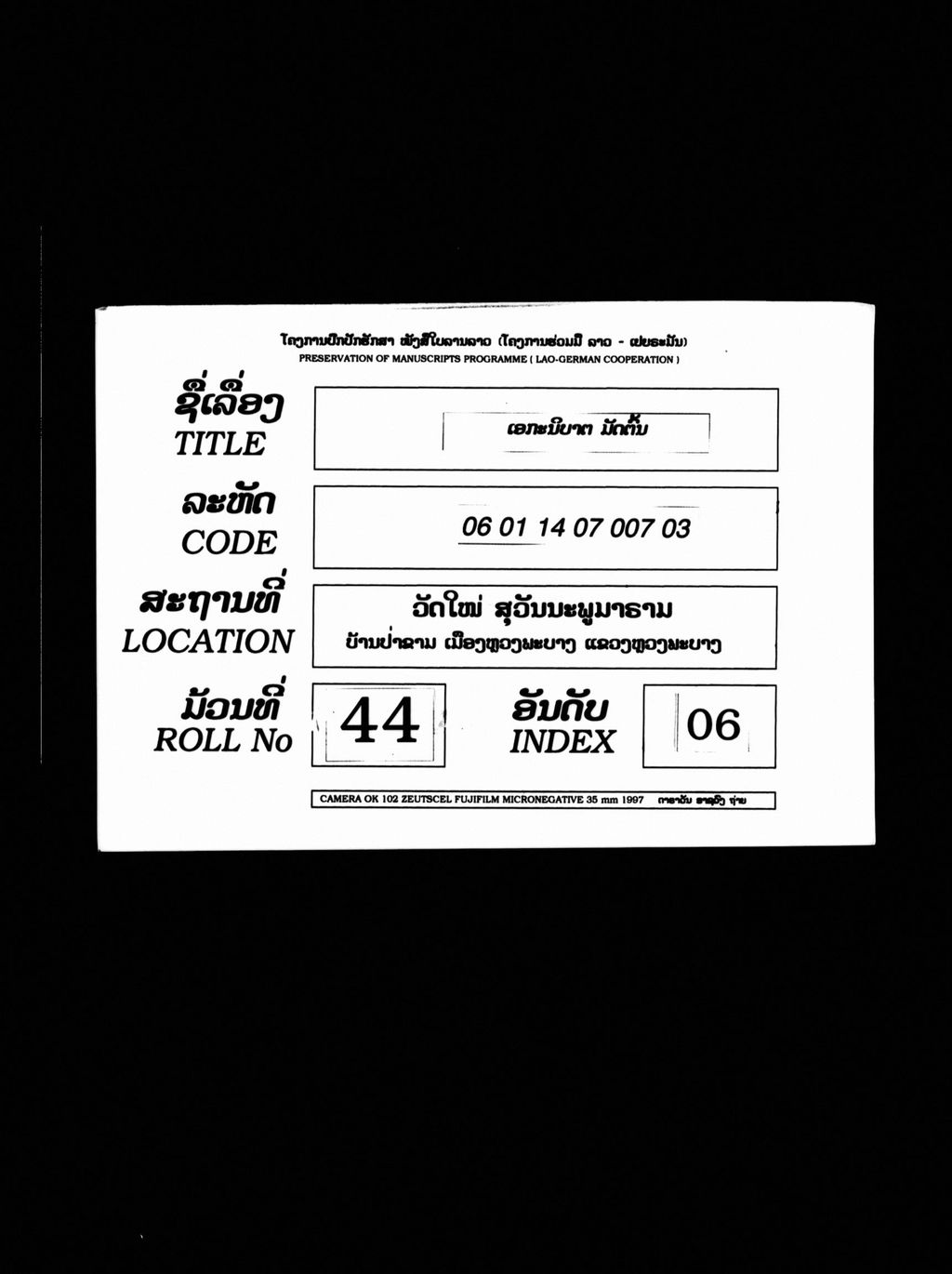 ເອກະນິບາຕ ມັດຕົ້ນ