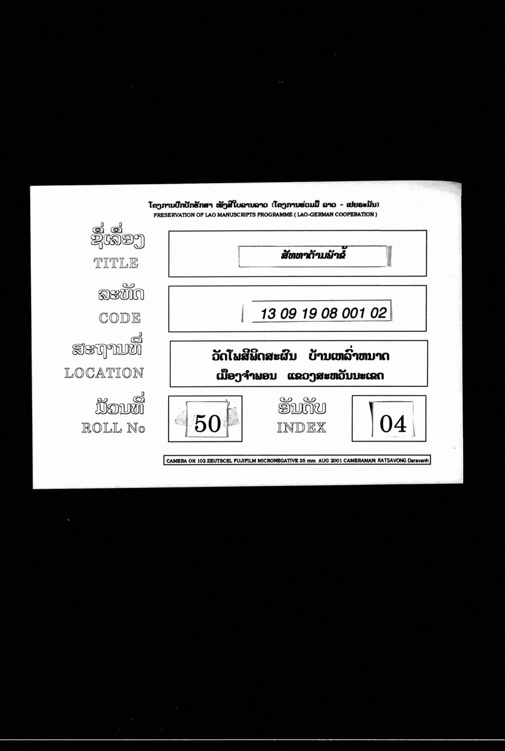 ສັທທາດ້າມພ້າຂໍ