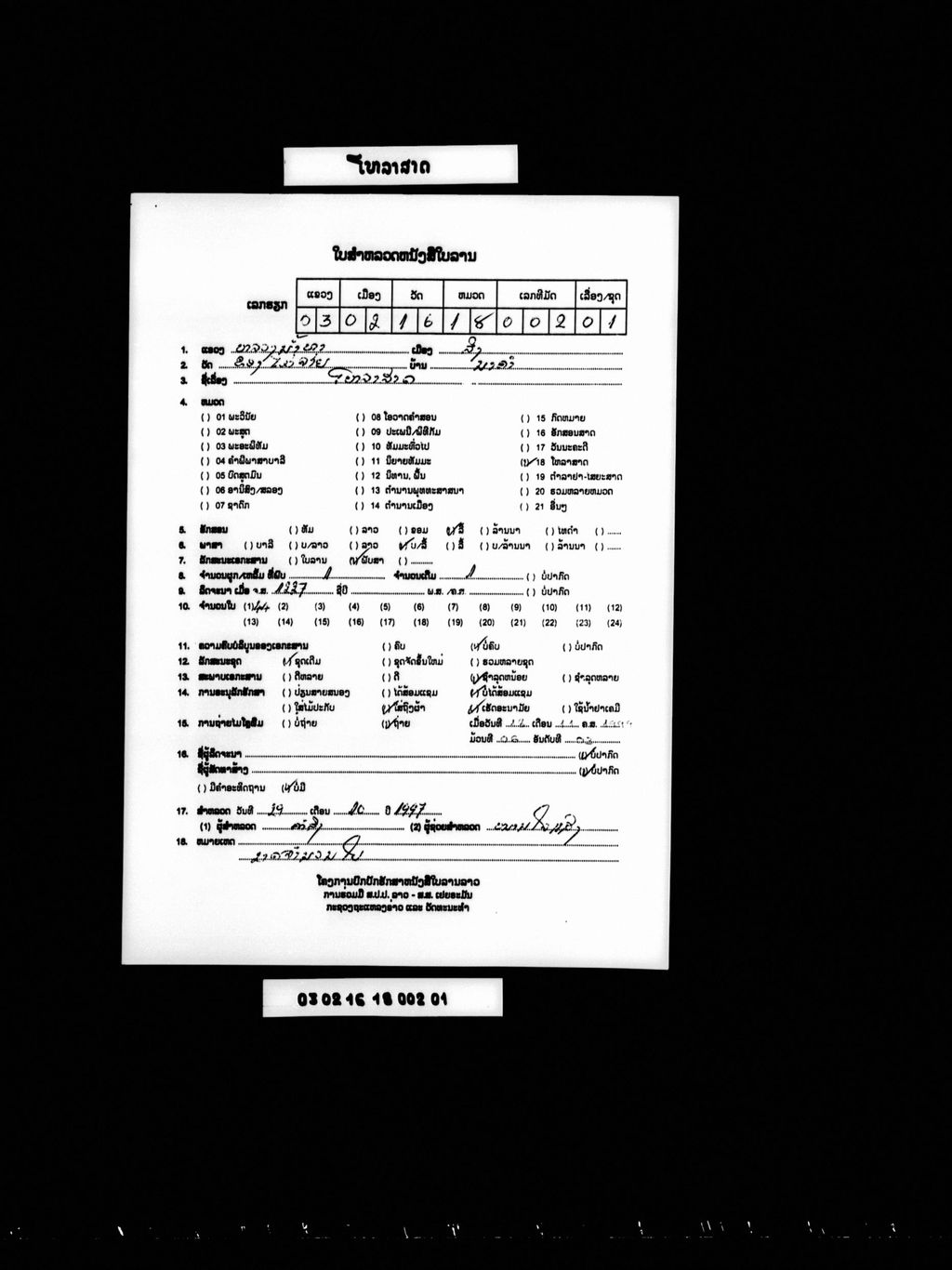 ໂຫລາສາດ