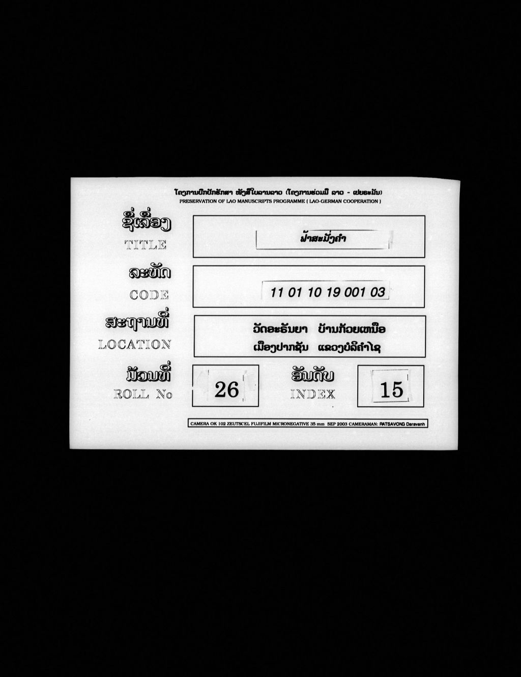 ຟ້າສມັ່ງຄຳ