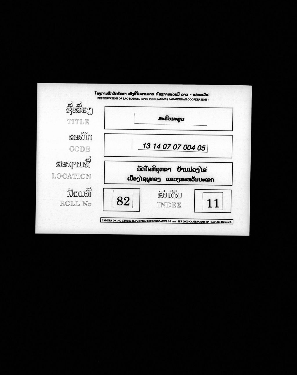 ອະຣິນນະທຸມ