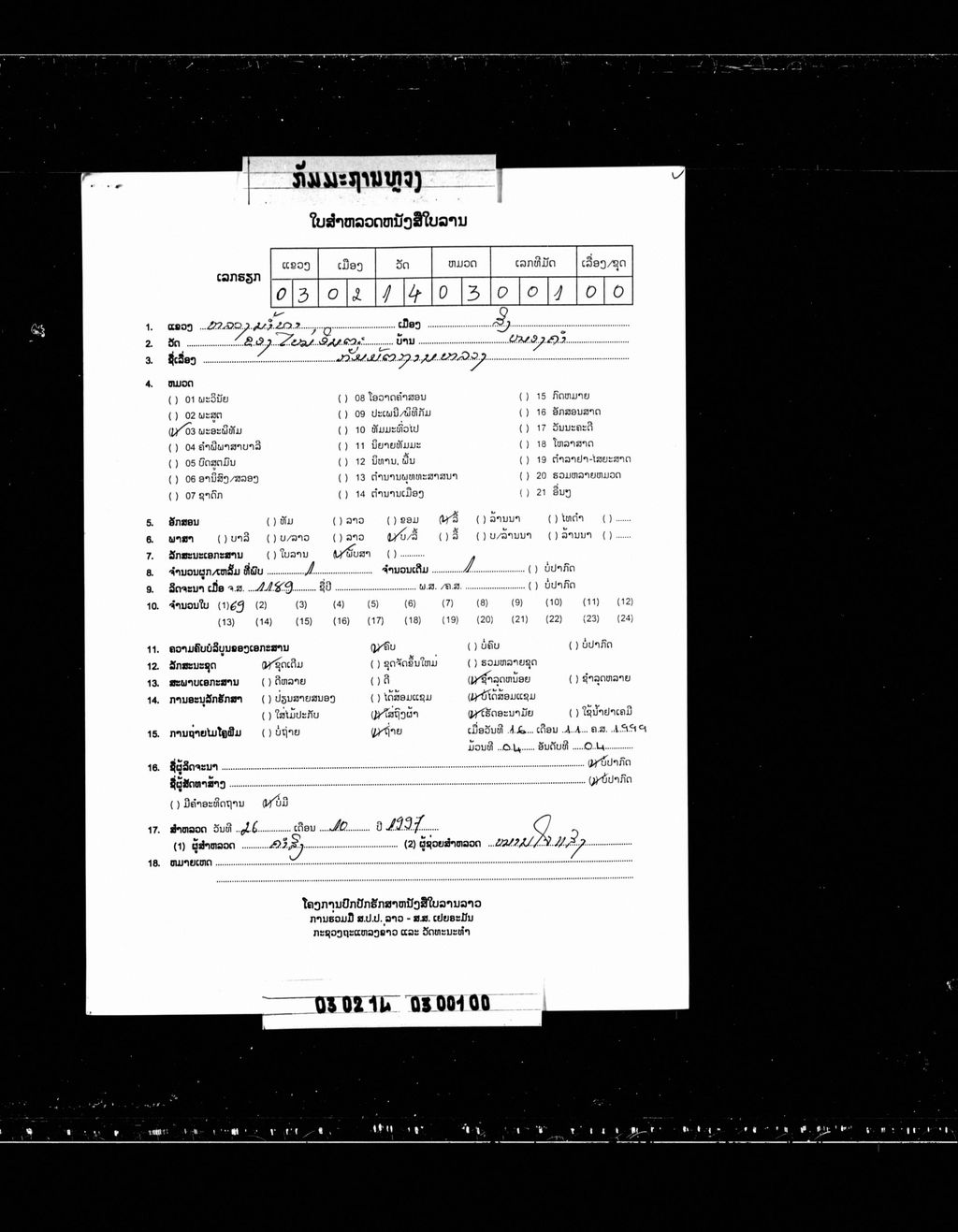 ກັມມັຕຖານຫລວງ