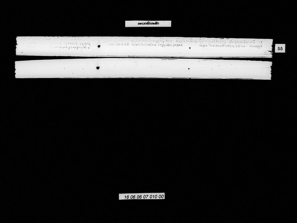 ພະເວດຫົກກະສັດ