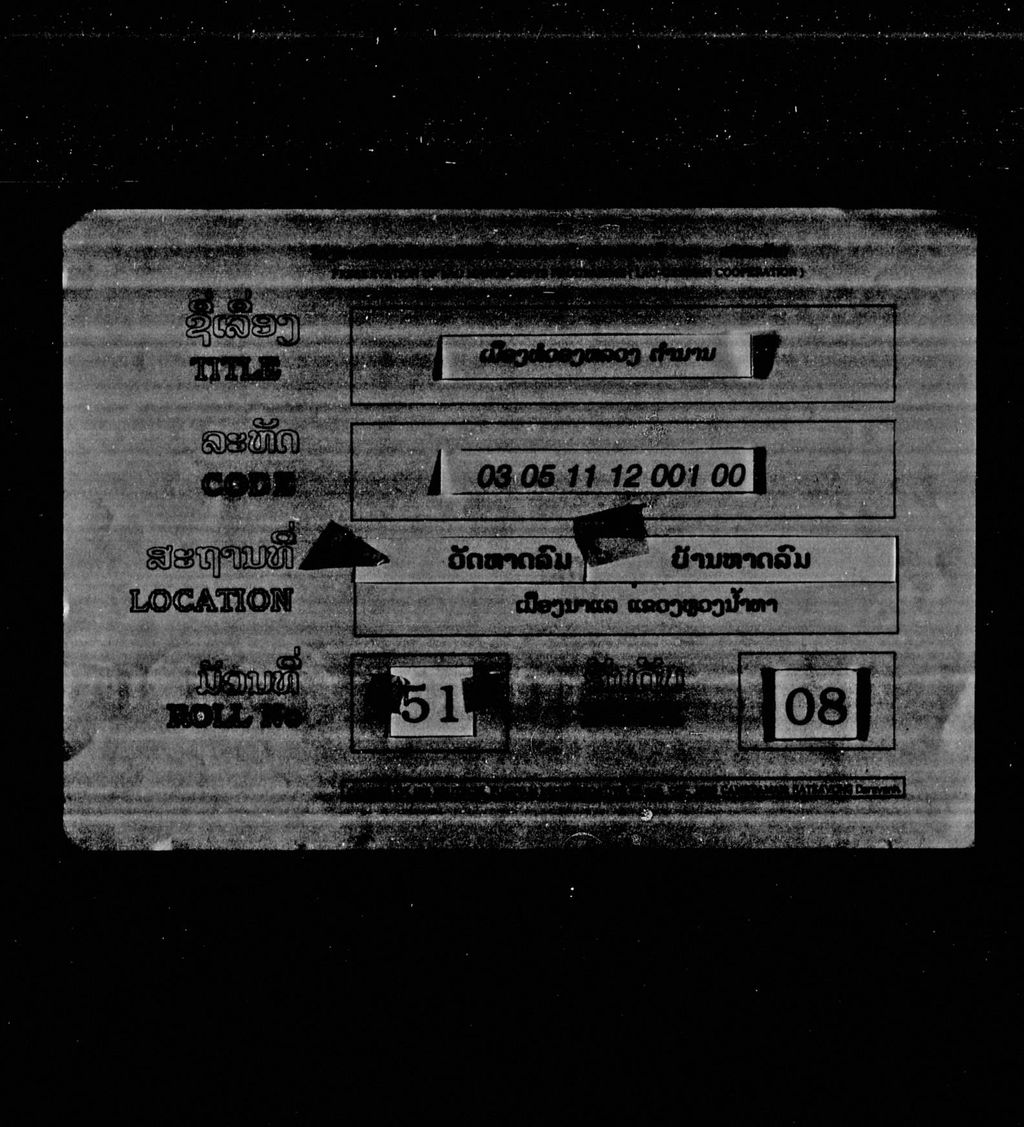 ເມືອງຫໍ້ວອງຫລວງ (ຕຳນານ)