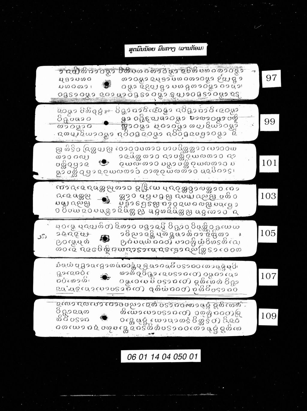 ສູຕມົນນ້ອຍ, ມົນກາງ (ລານກ້ອມ)