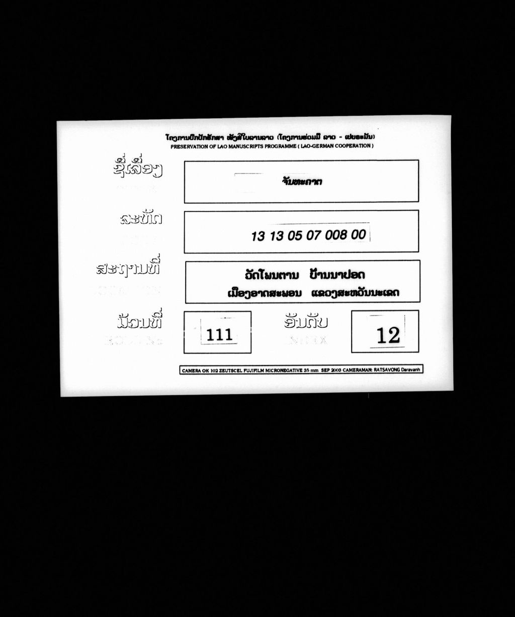 ຈັນທະຄາຕ