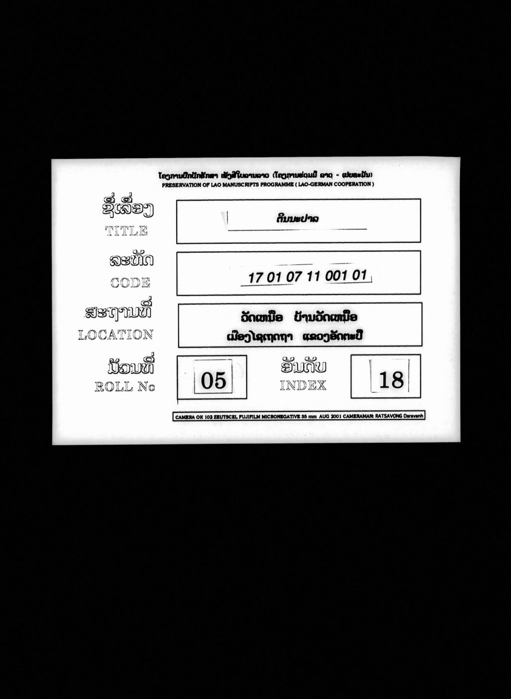 ຕິນນະປາລ