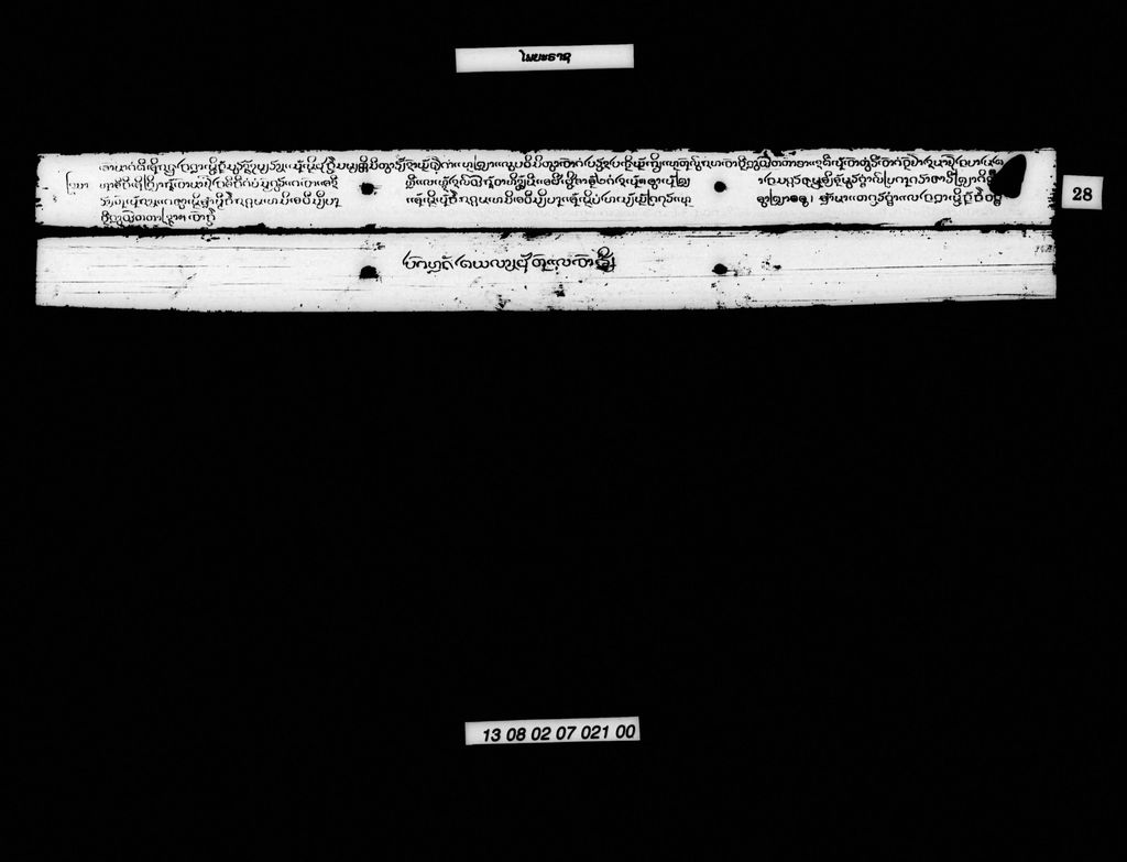 ໄພຍະຣາຊ