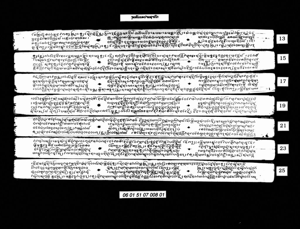 ຈຸລທັມມະປາລຊາດົກ