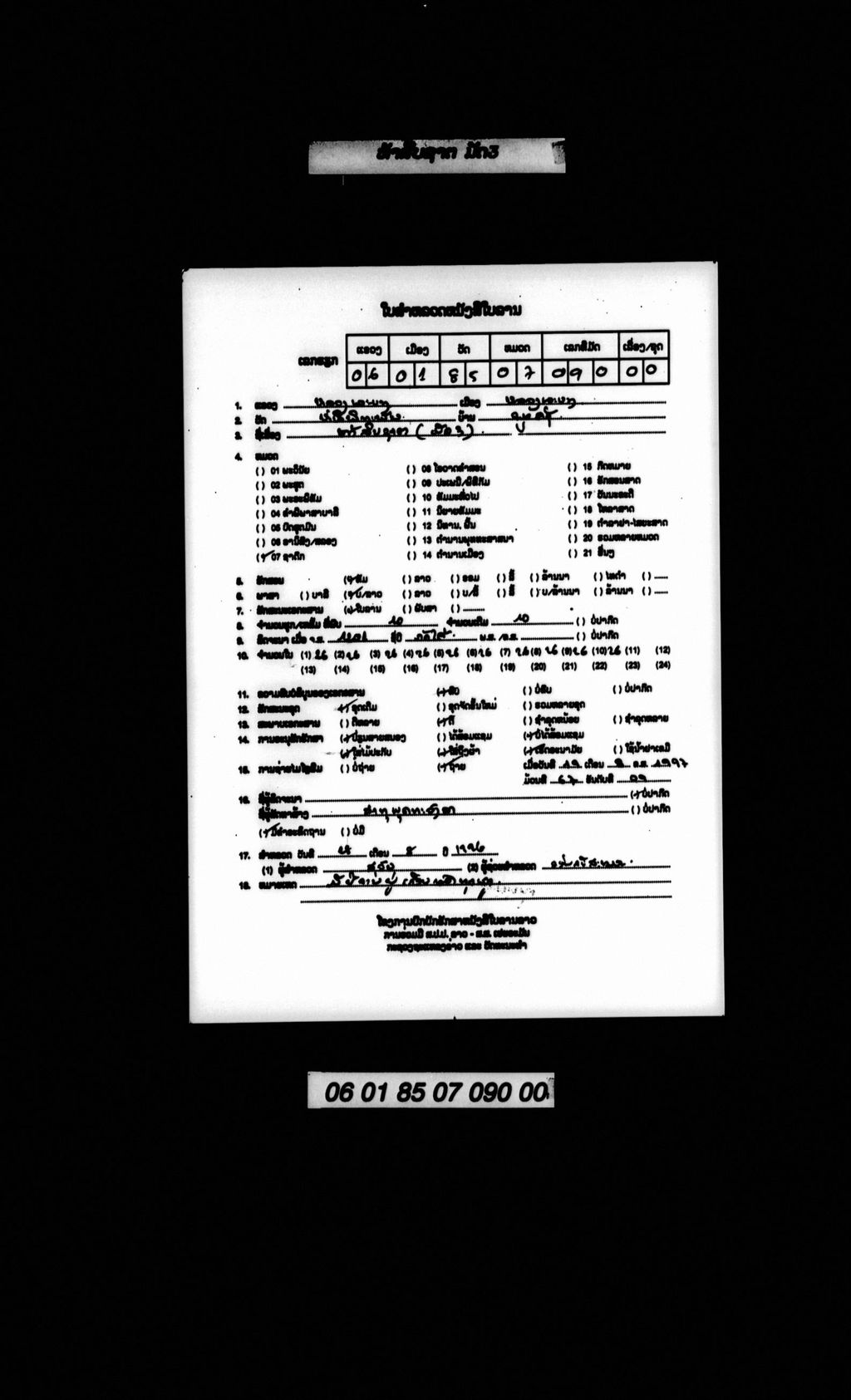 ຫ້າສິບຊາຕ ( ມັດ 3 )