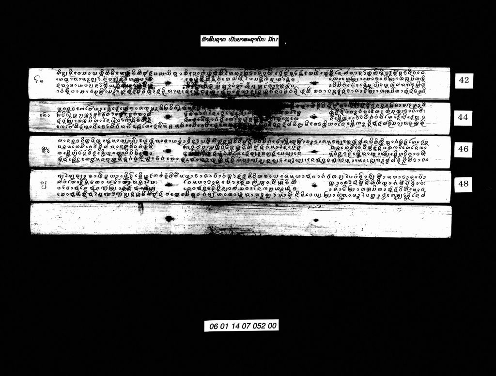 ຫ້າສິບຊາຕ (ປັນຍາສະຊາດົກ) ມັດ7