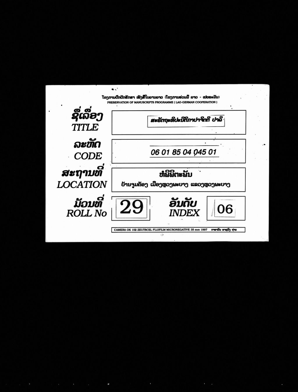 ສະຣັຕຖະທິປະນີຕີກາປາຈິຕຕີ (ປາລີ)