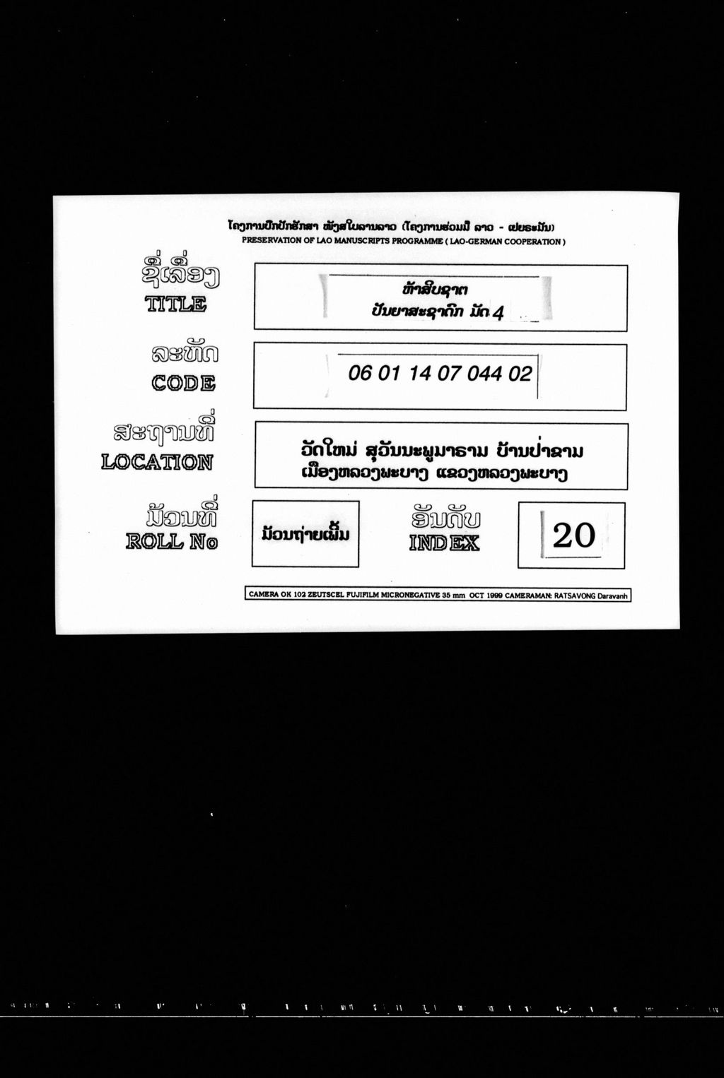ຫ້າສິບຊາຕ (ປັນຍາສະຊາດົກ) ມັດ4