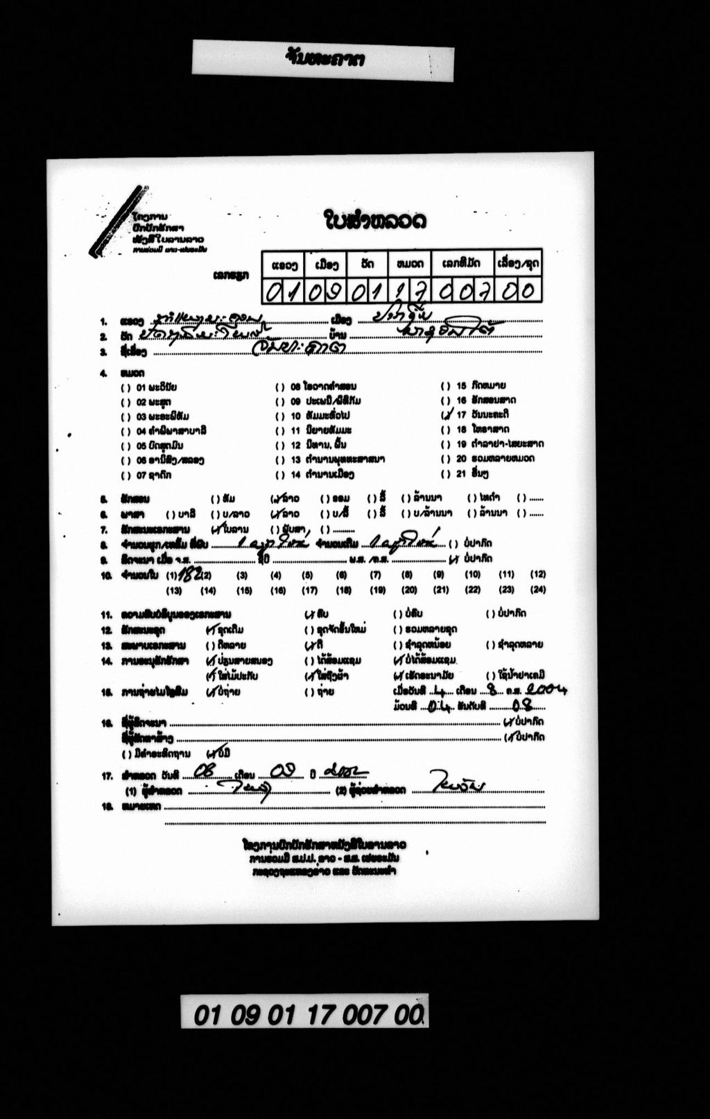 ພື້ນ ຈັນທະຄາດ