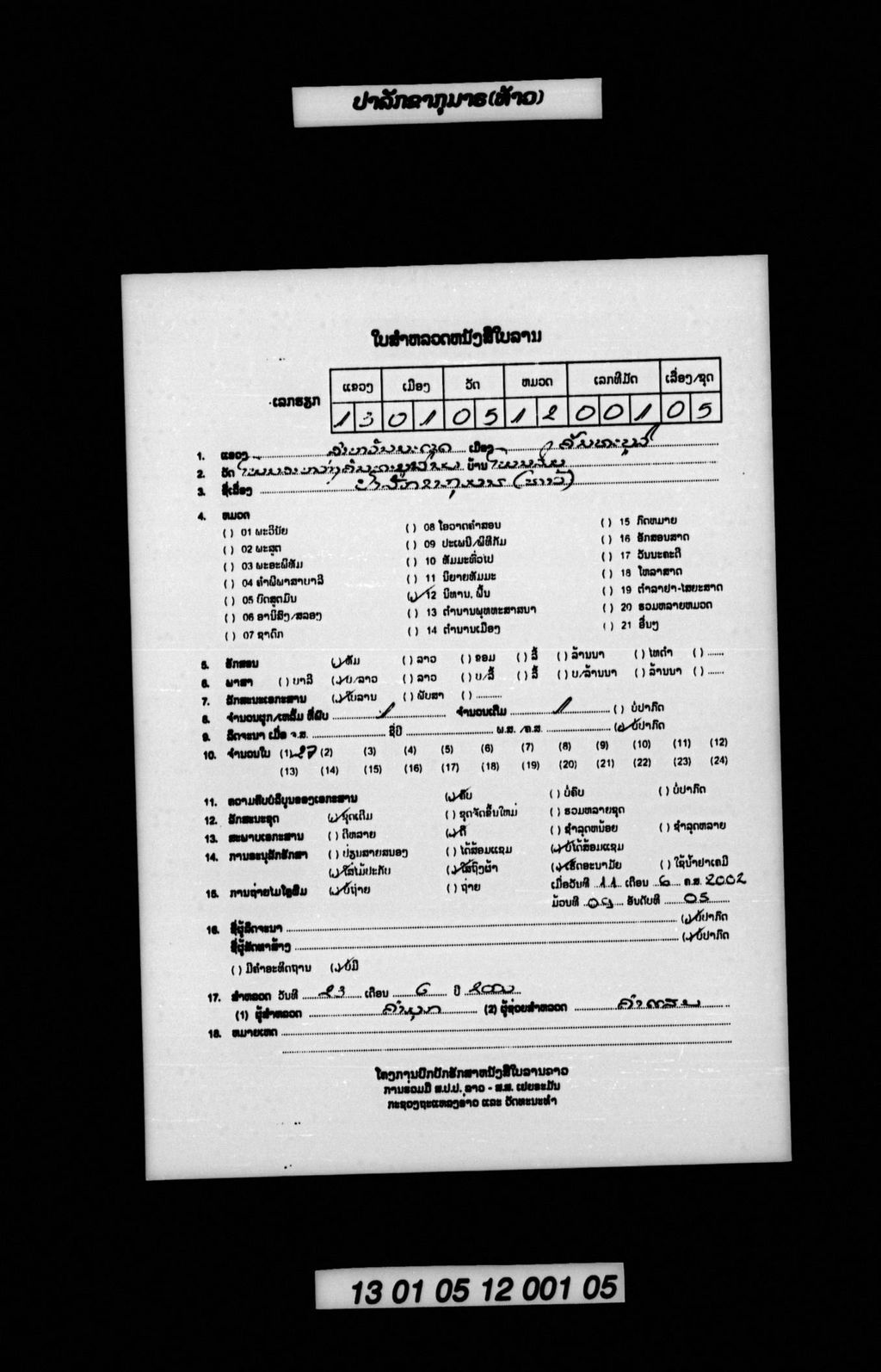 ປາລັກຂາກຸມາຣ (ທ້າວ)