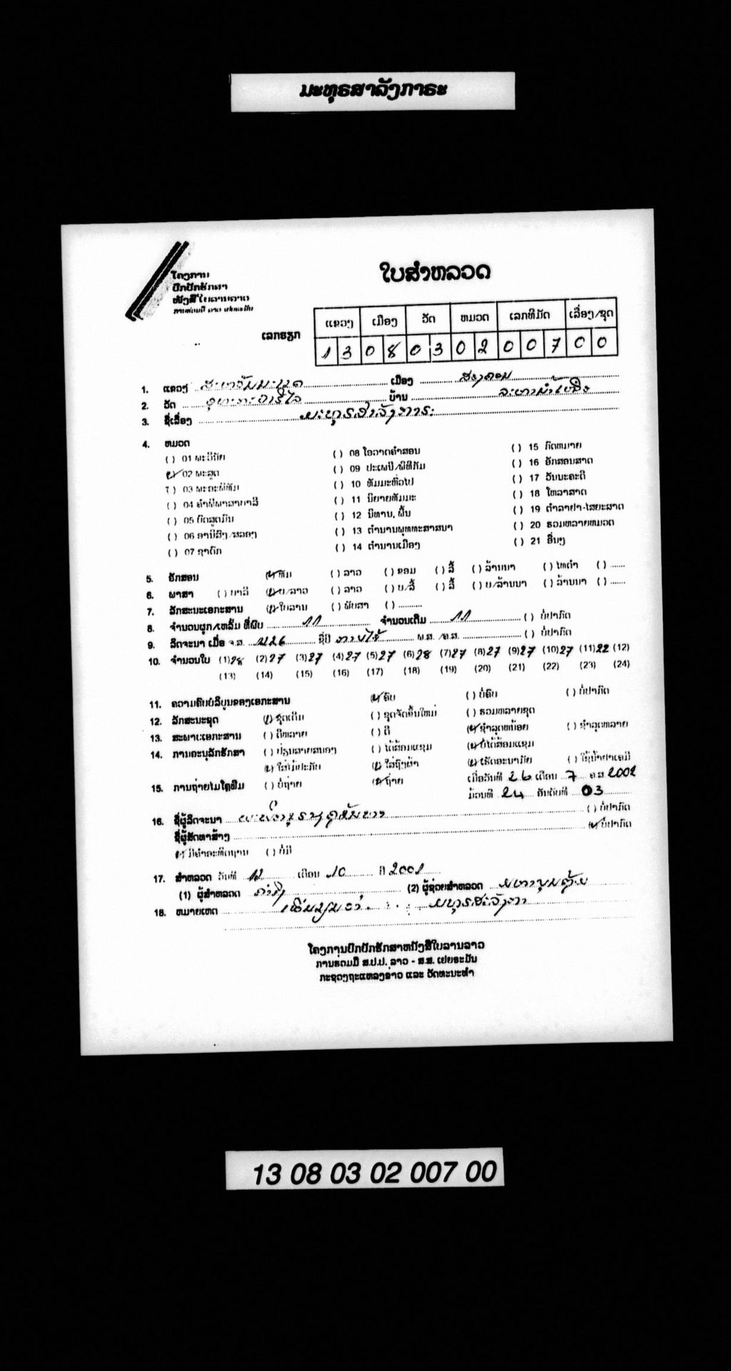 ມະທຸຣສາລັງກາຣ